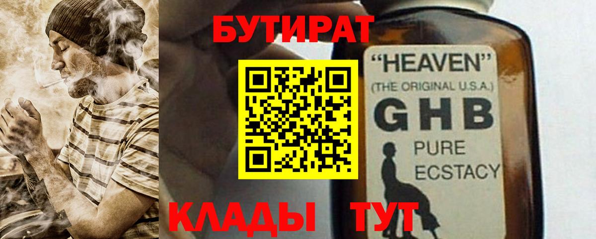 Всеволожск  Бутират  Вход с VPN  БУТИРАТ вода 
