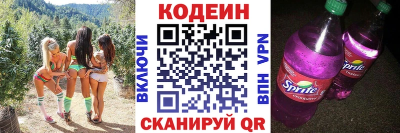 Кодеин напиток Lean (лин)  Всеволожск 