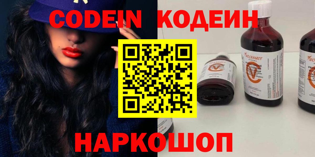 Всеволожск  Codein напиток Lean (лин)  Вход с VPN 