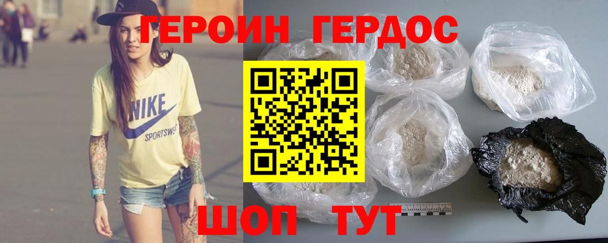 ГЕРОИН хмурый Всеволожск