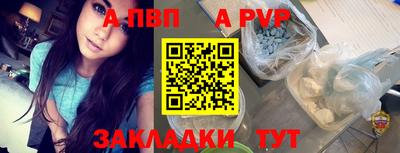 ALPHA PVP Волгодонск